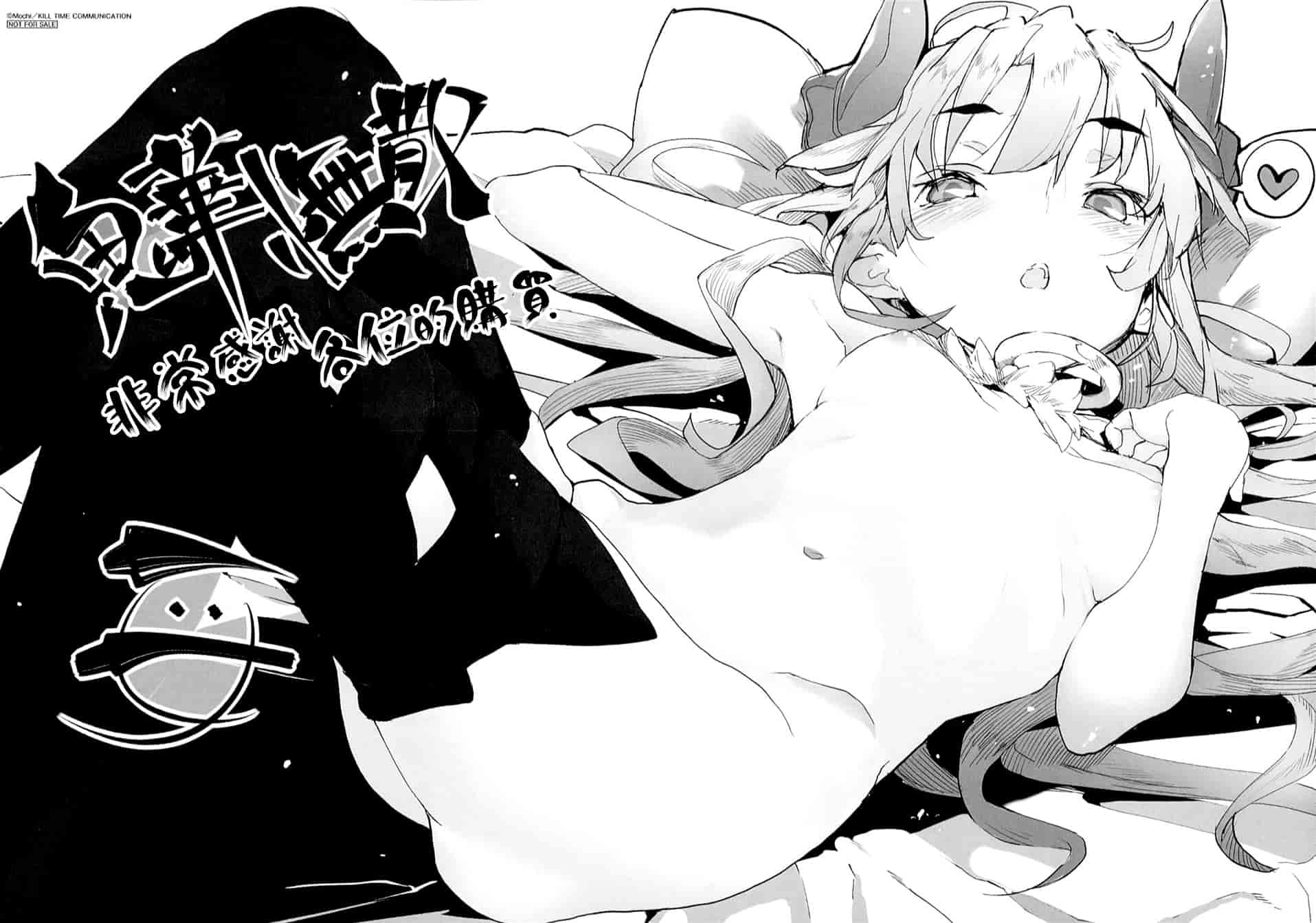 [モチ] 鬼華憮散_第5集