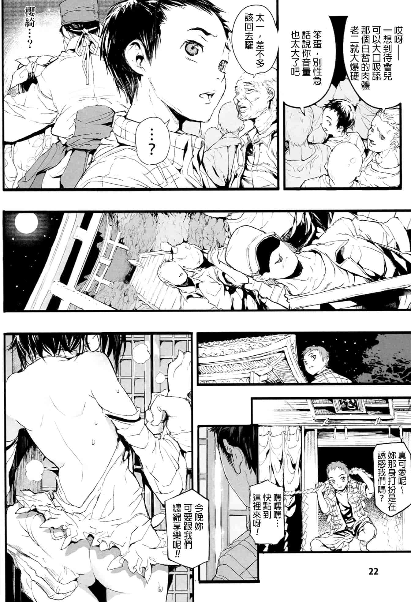 [モチ] 鬼華憮散_第1集