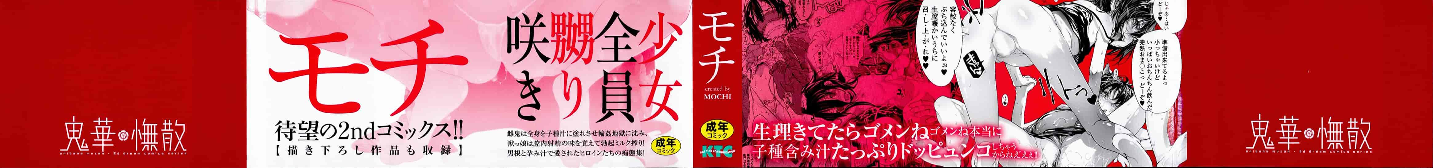 [モチ] 鬼華憮散_第1集