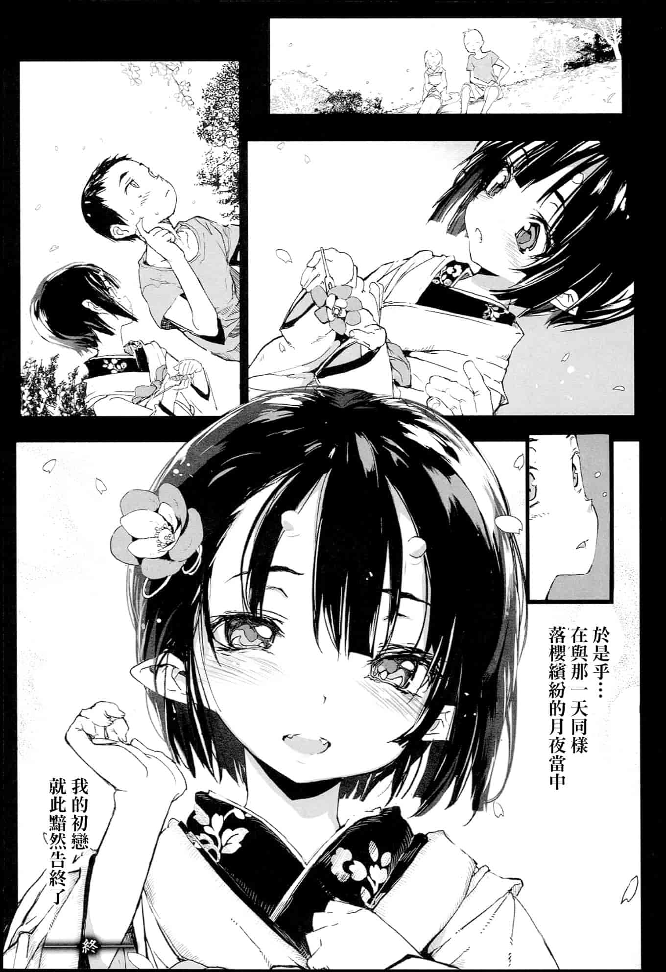 [モチ] 鬼華憮散_第2集