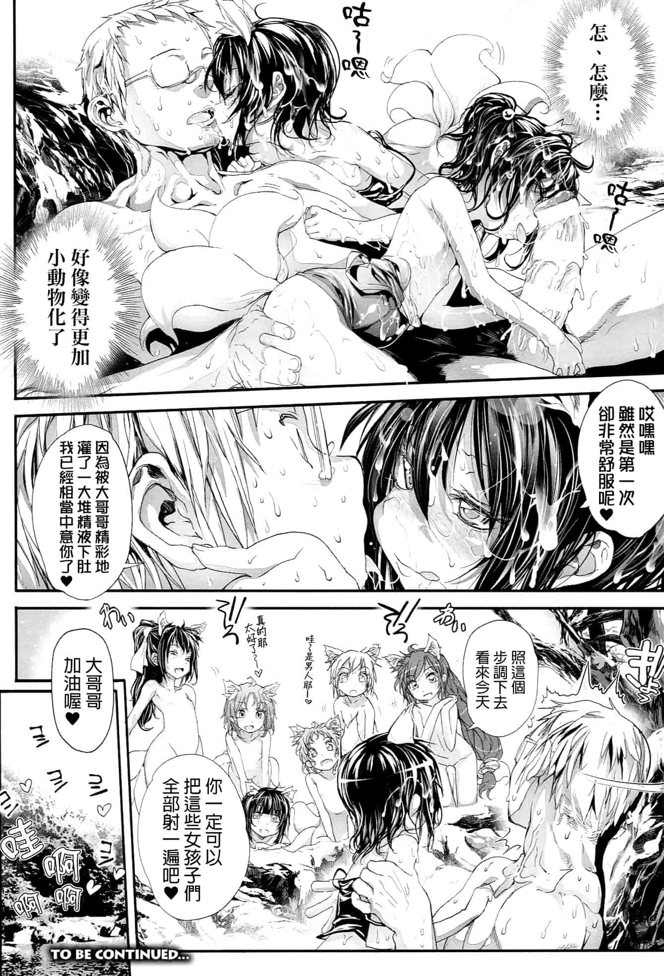 [モチ] 鬼華憮散_第2集