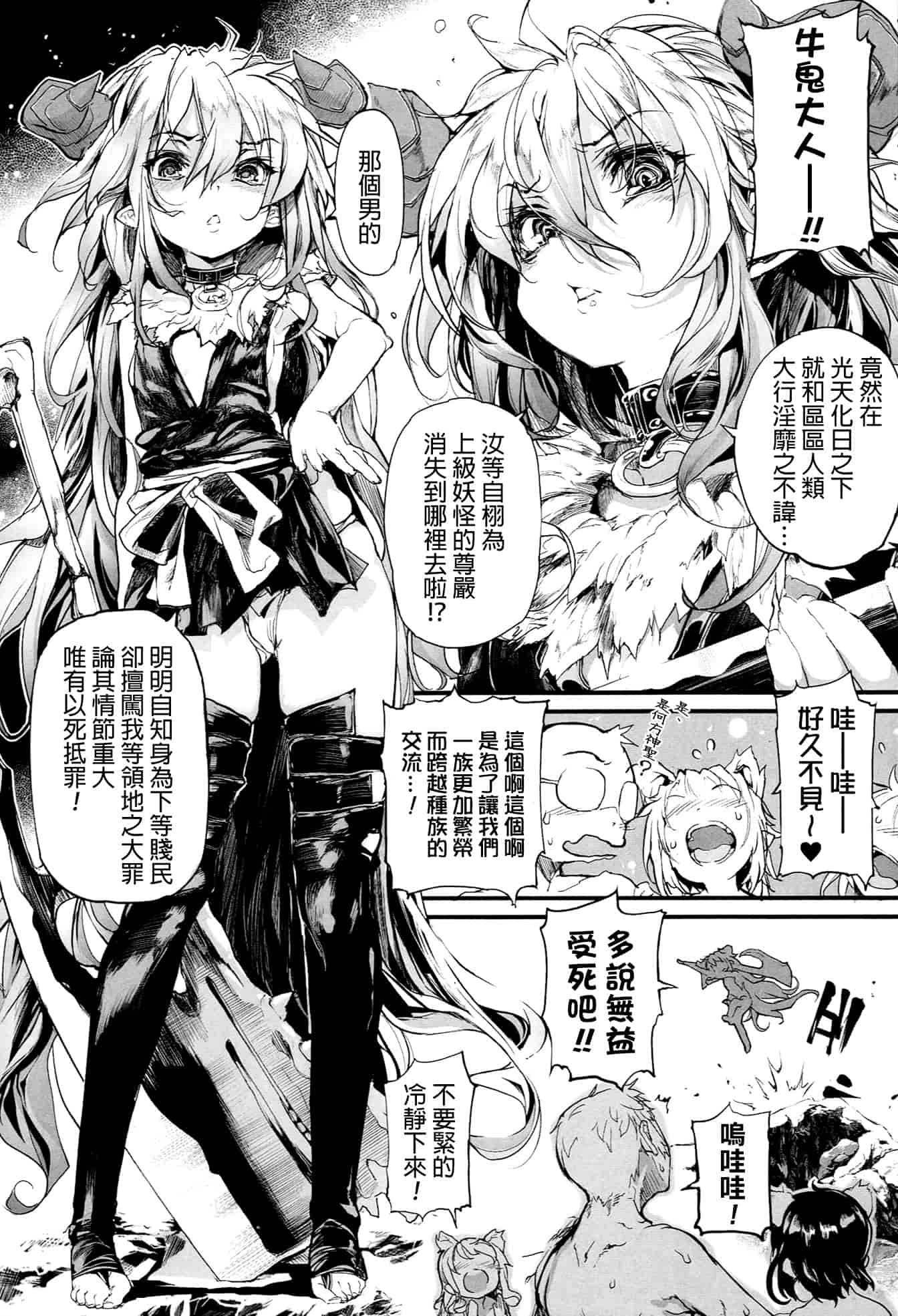 [モチ] 鬼華憮散_第2集