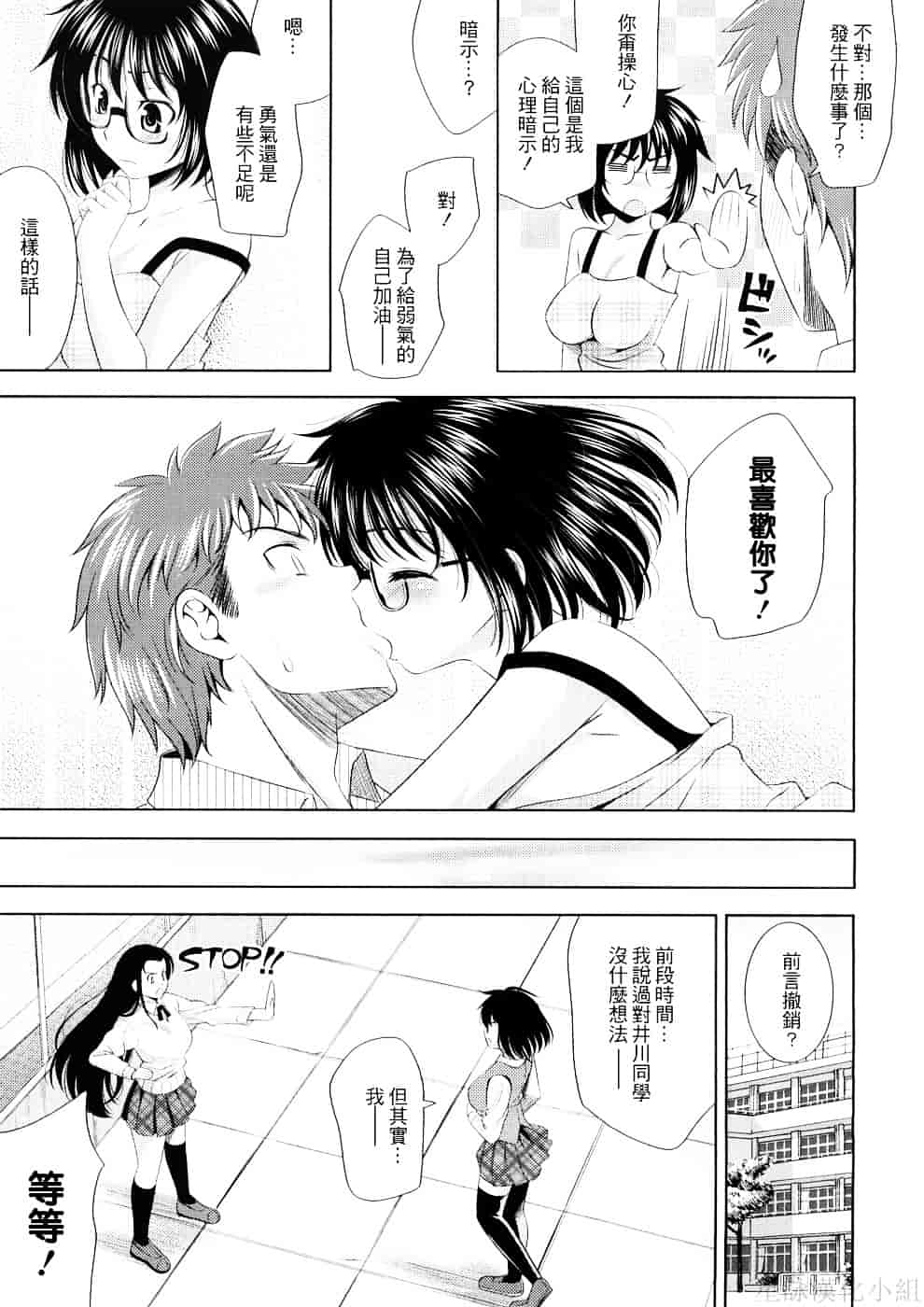 [ヤスイリオスケ] BUST TO BUST－ちちはちちに－_第3集