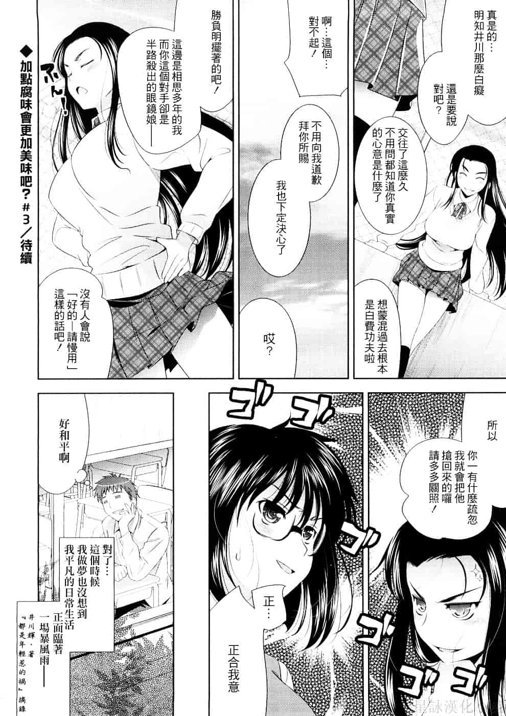 [ヤスイリオスケ] BUST TO BUST－ちちはちちに－_第3集
