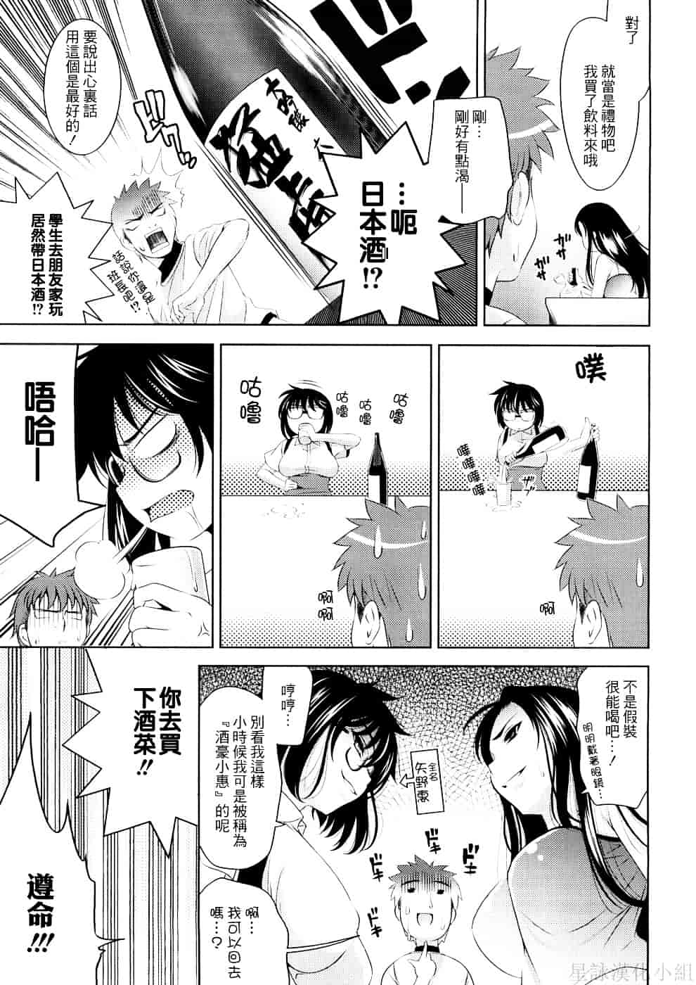 [ヤスイリオスケ] BUST TO BUST－ちちはちちに－_第3集