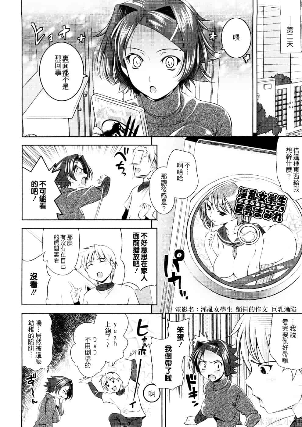 [ヤスイリオスケ] BUST TO BUST－ちちはちちに－_第1集