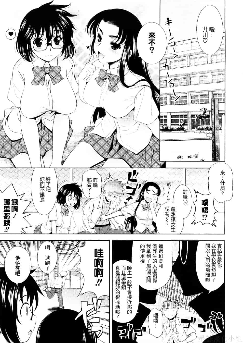 [ヤスイリオスケ] BUST TO BUST－ちちはちちに－_第4集