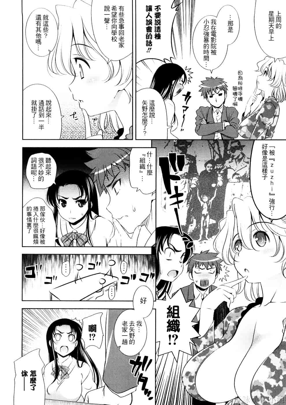 [ヤスイリオスケ] BUST TO BUST－ちちはちちに－_第5集