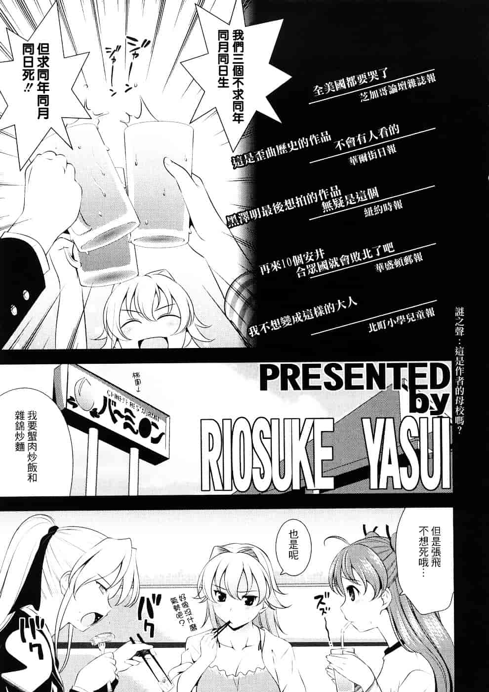 [ヤスイリオスケ] BUST TO BUST－ちちはちちに－_第5集