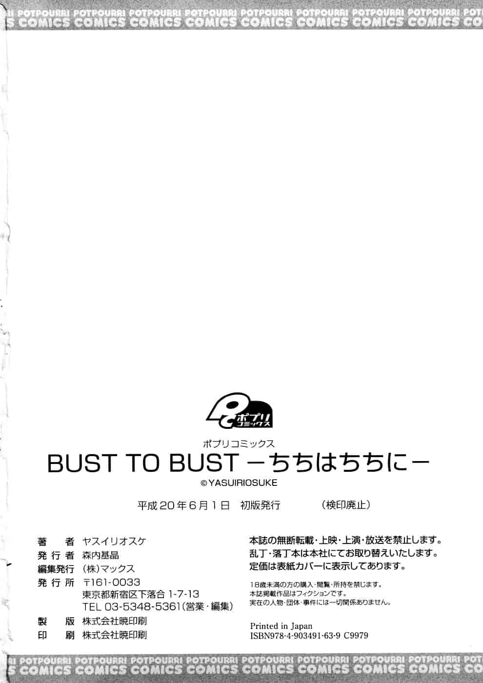[ヤスイリオスケ] BUST TO BUST－ちちはちちに－_第6集