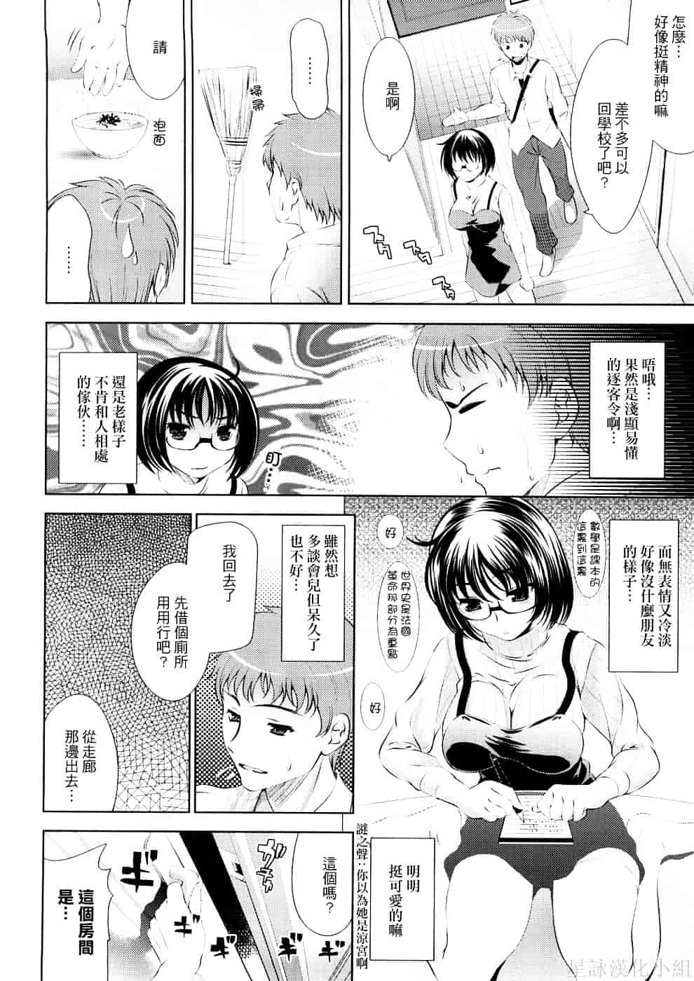 [ヤスイリオスケ] BUST TO BUST－ちちはちちに－_第2集