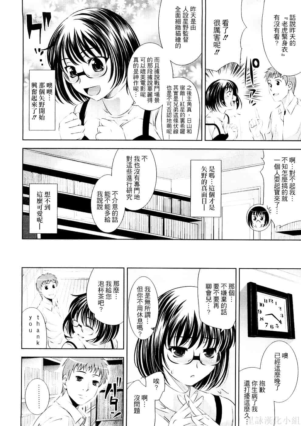 [ヤスイリオスケ] BUST TO BUST－ちちはちちに－_第2集
