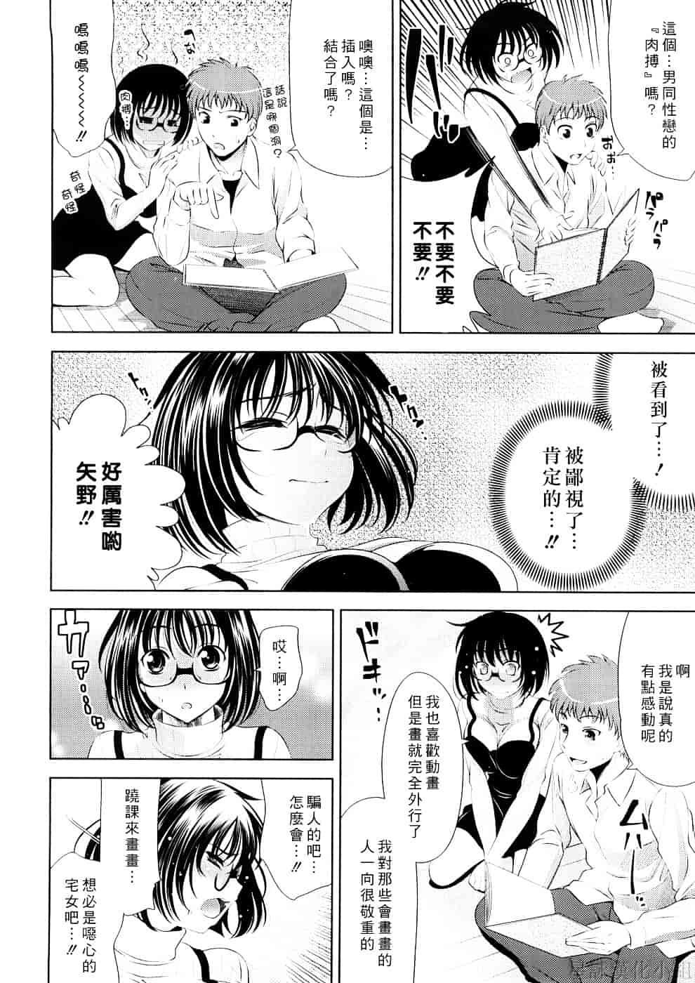 [ヤスイリオスケ] BUST TO BUST－ちちはちちに－_第2集