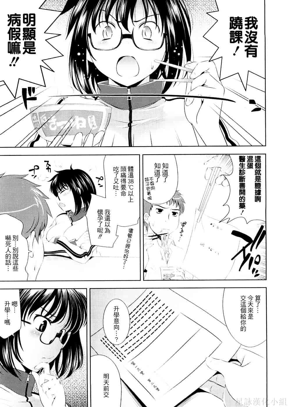[ヤスイリオスケ] BUST TO BUST－ちちはちちに－_第2集