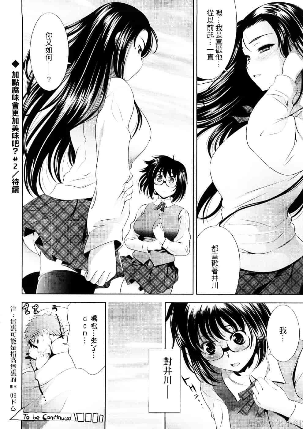 [ヤスイリオスケ] BUST TO BUST－ちちはちちに－_第3集