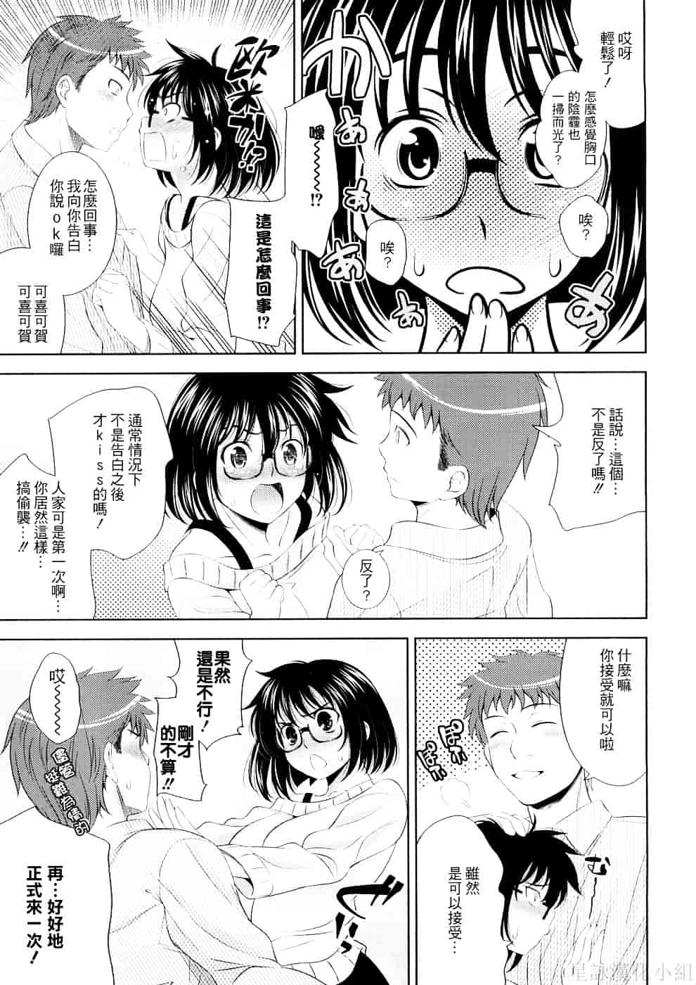 [ヤスイリオスケ] BUST TO BUST－ちちはちちに－_第3集