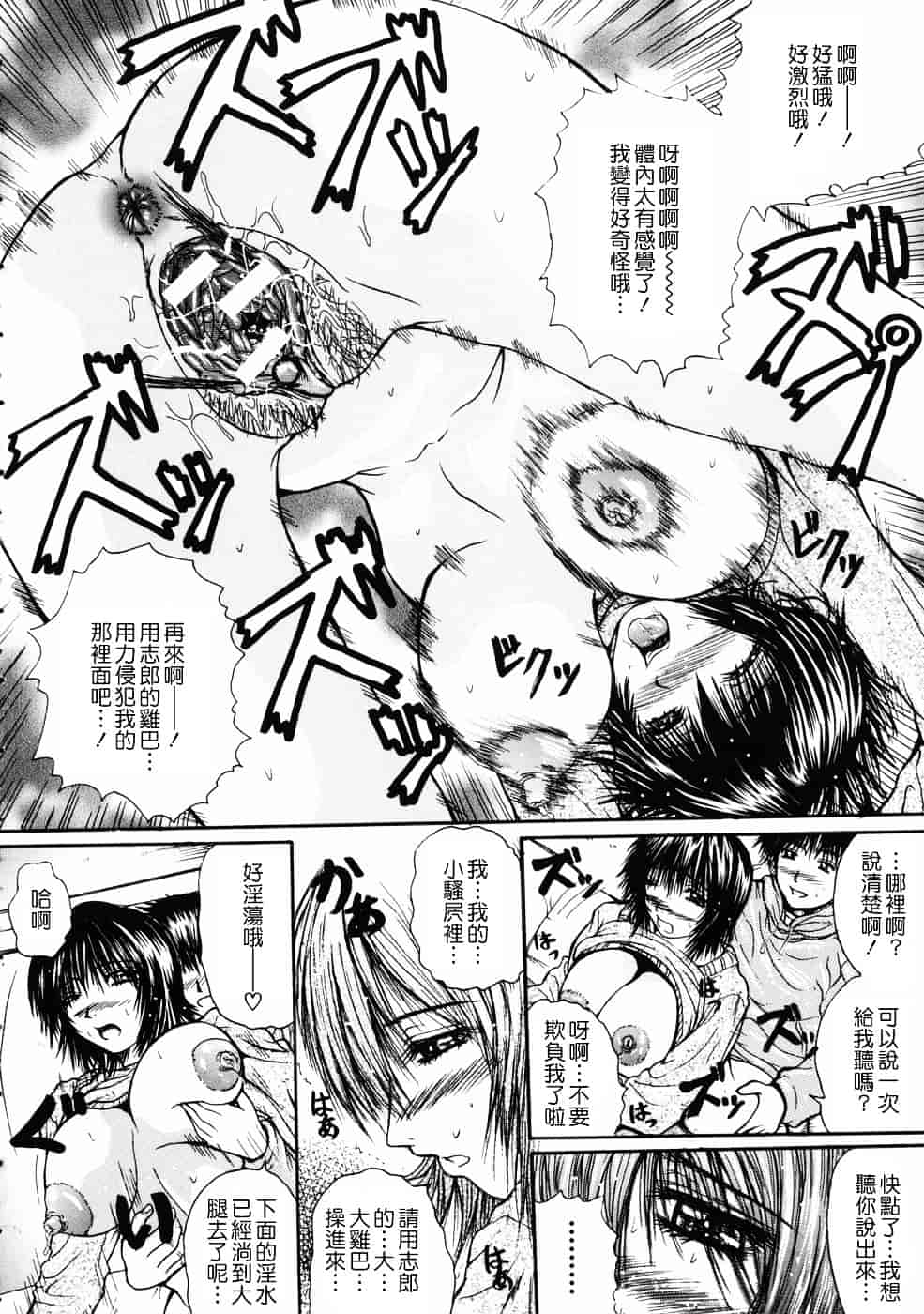 [ゆむら博雪] 恋乳少女_第3集