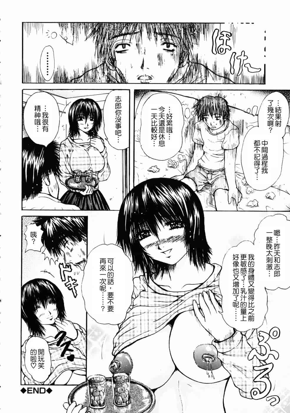 [ゆむら博雪] 恋乳少女_第3集