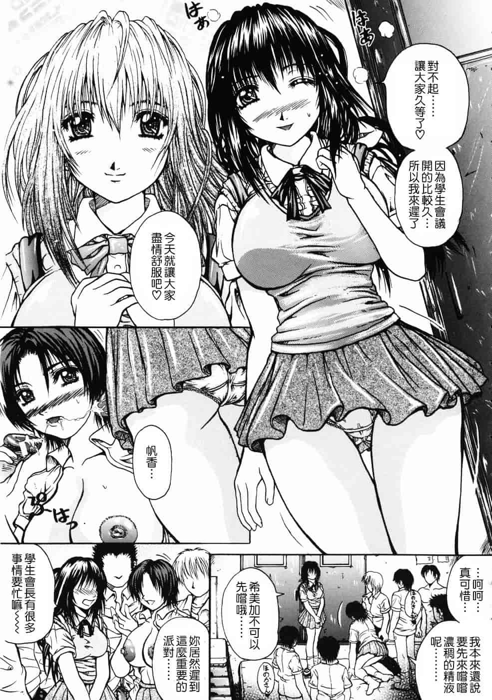 [ゆむら博雪] 恋乳少女_第3集