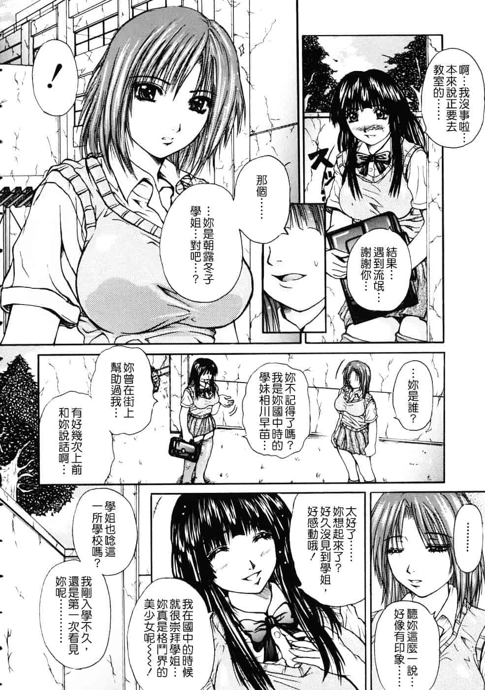 [ゆむら博雪] 恋乳少女_第1集