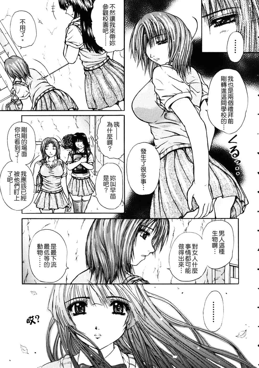 [ゆむら博雪] 恋乳少女_第1集