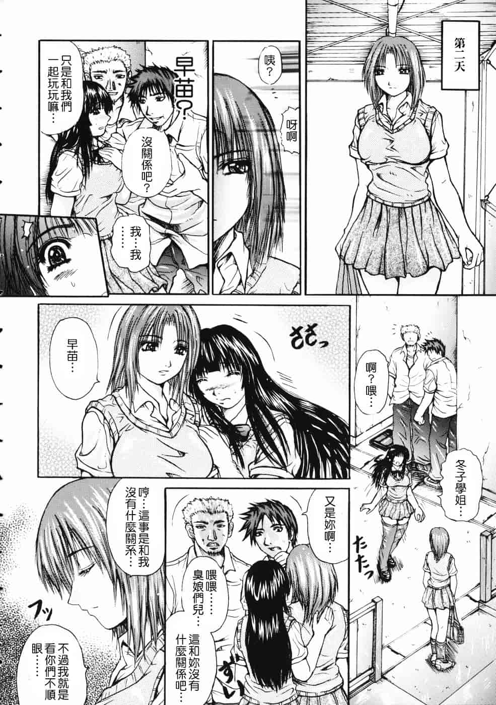 [ゆむら博雪] 恋乳少女_第1集