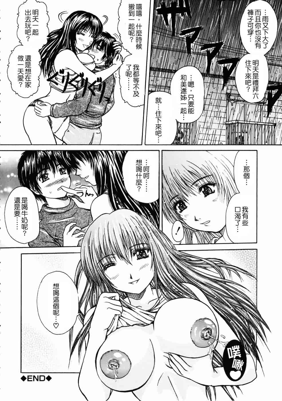 [ゆむら博雪] 恋乳少女_第4集