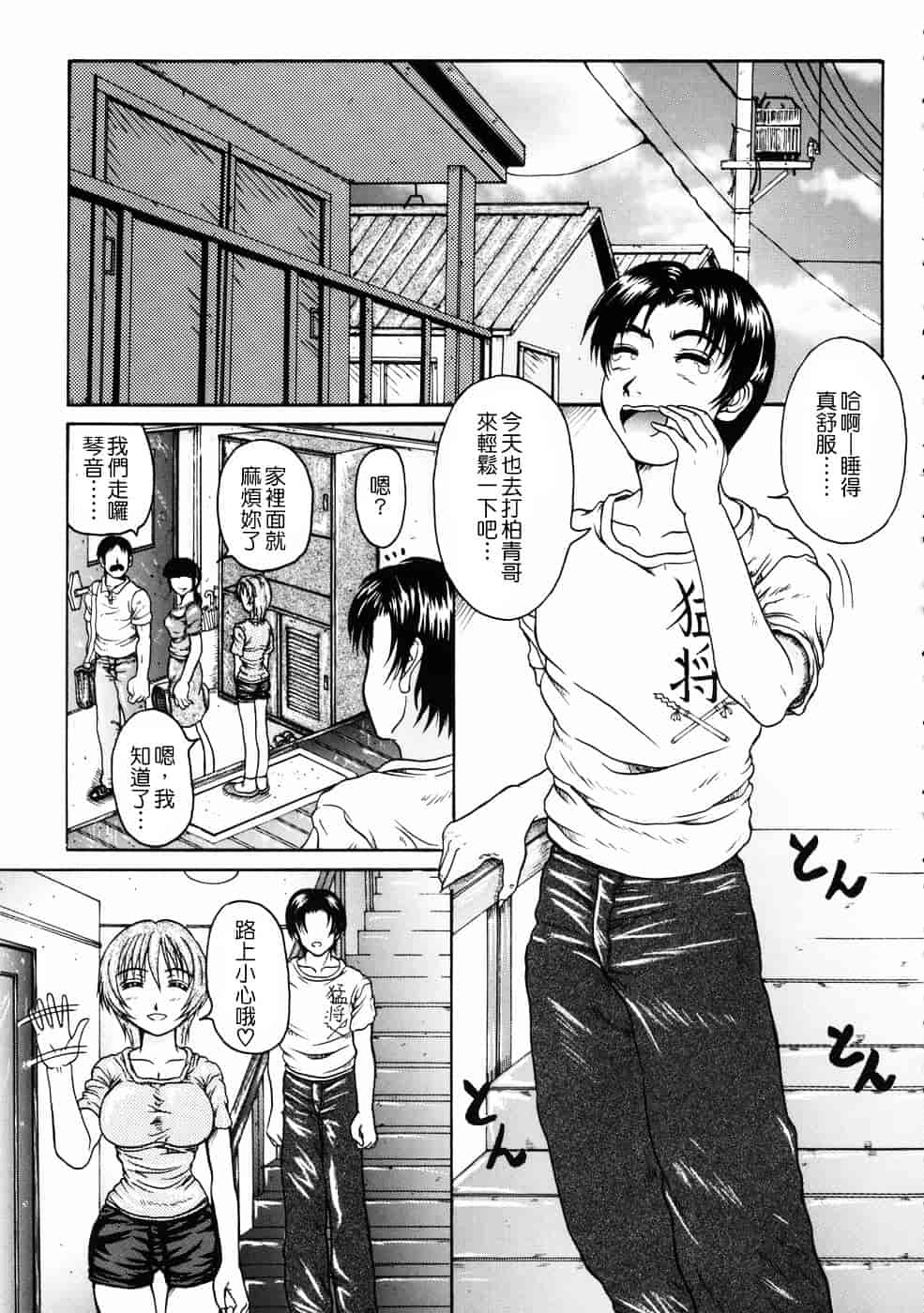 [ゆむら博雪] 恋乳少女_第4集