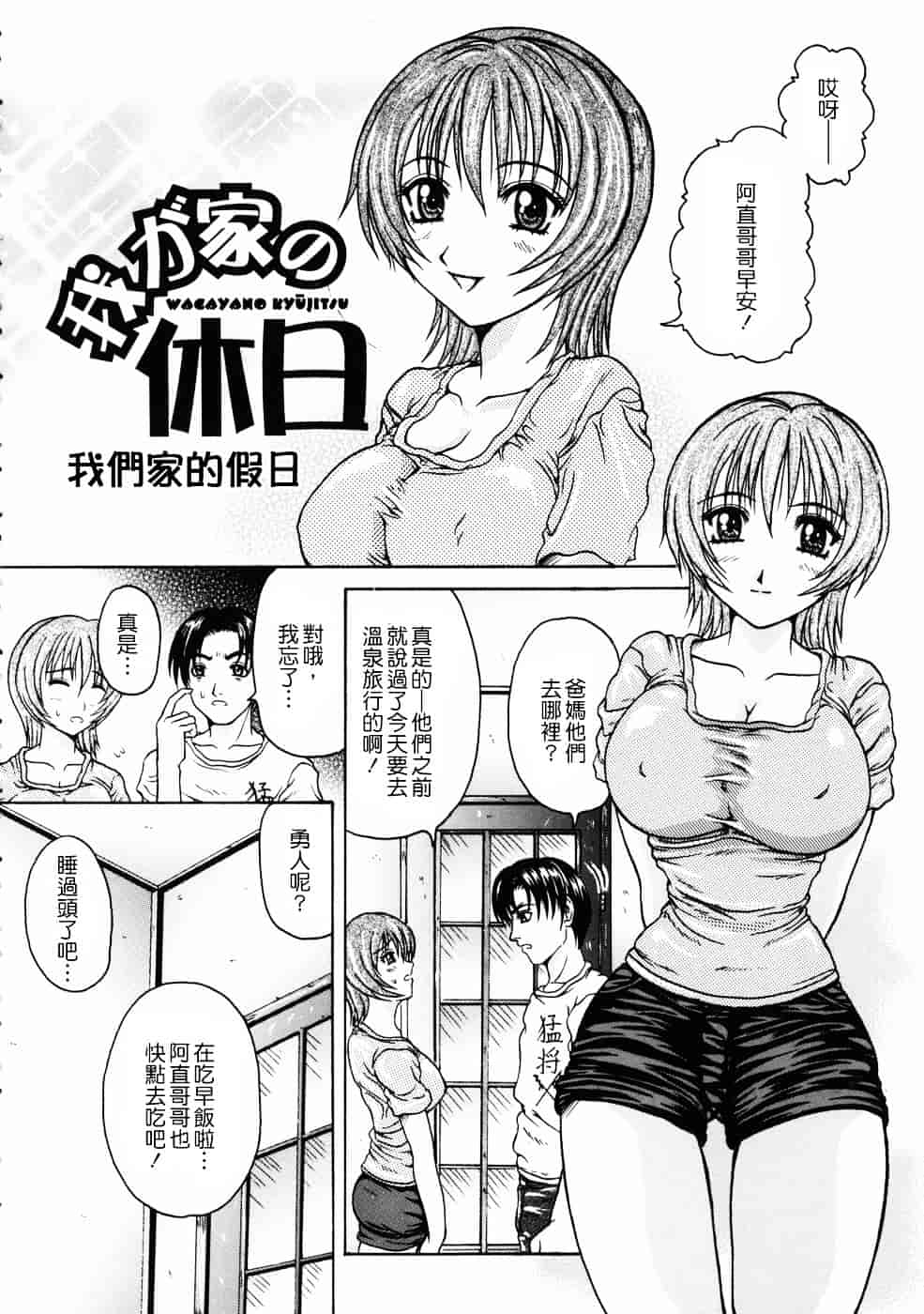 [ゆむら博雪] 恋乳少女_第4集