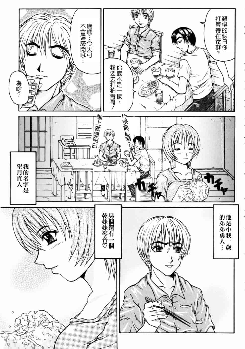[ゆむら博雪] 恋乳少女_第4集
