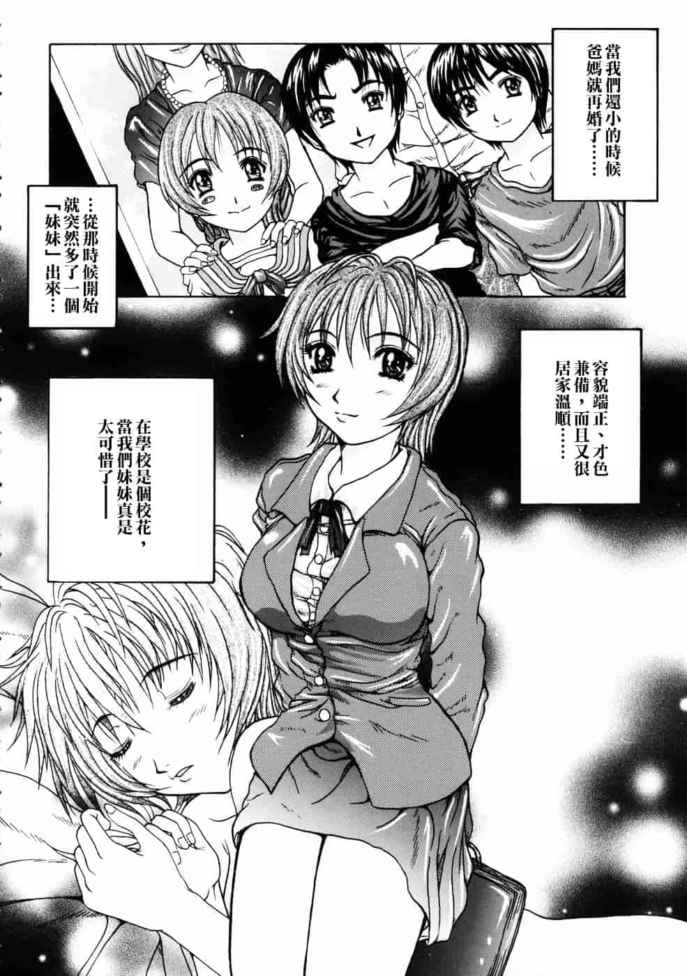[ゆむら博雪] 恋乳少女_第4集