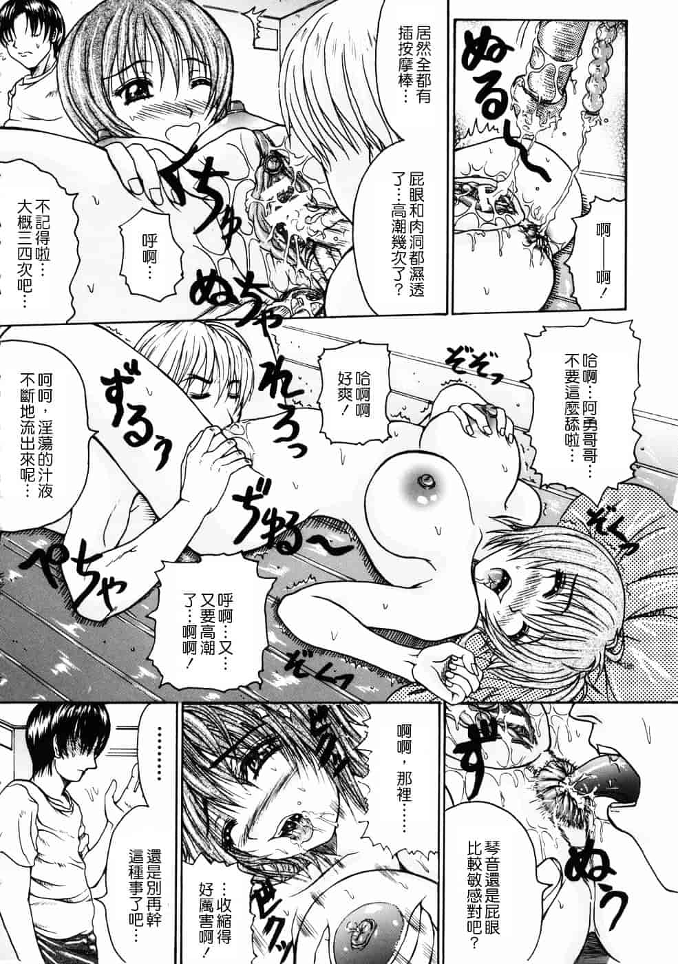 [ゆむら博雪] 恋乳少女_第4集