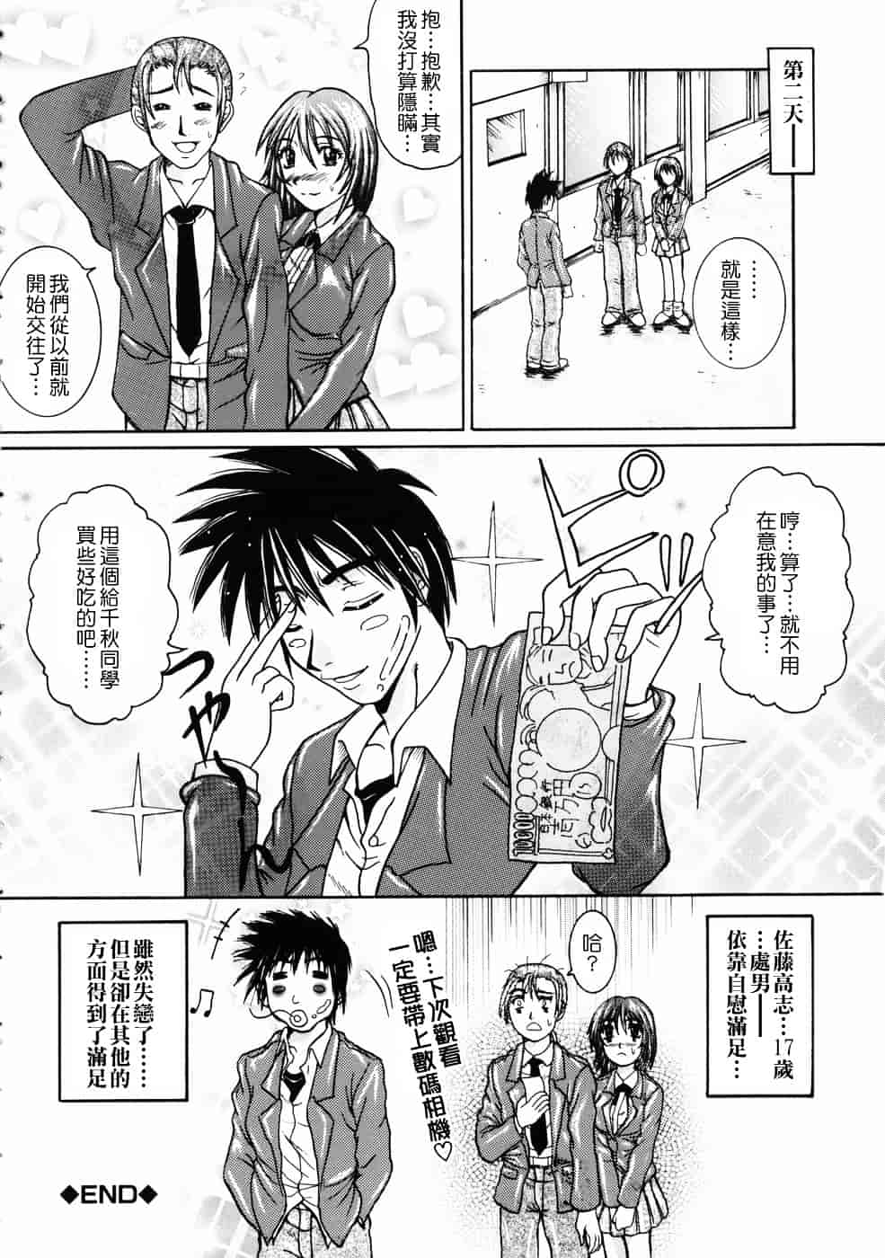 [ゆむら博雪] 恋乳少女_第5集