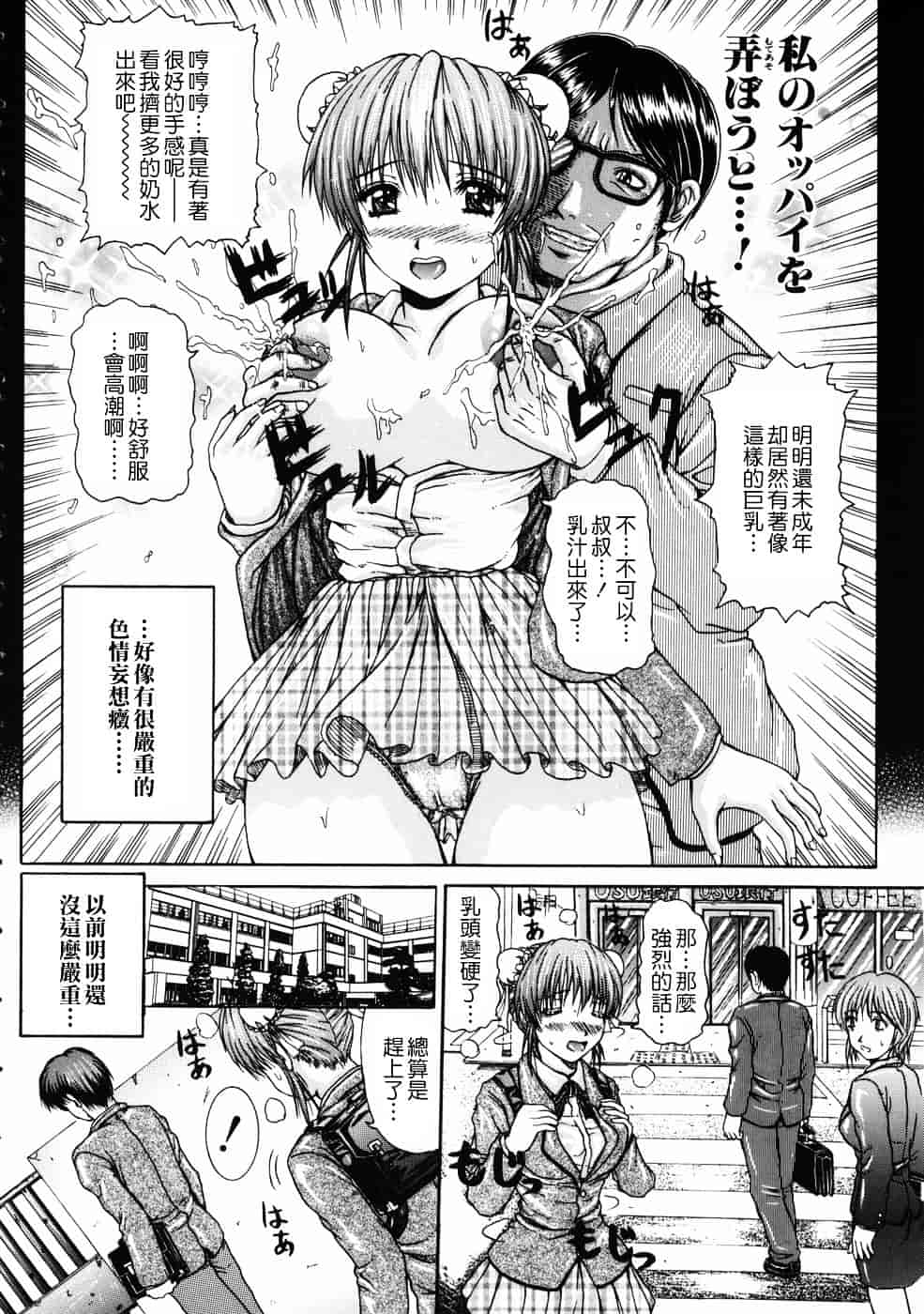 [ゆむら博雪] 恋乳少女_第5集