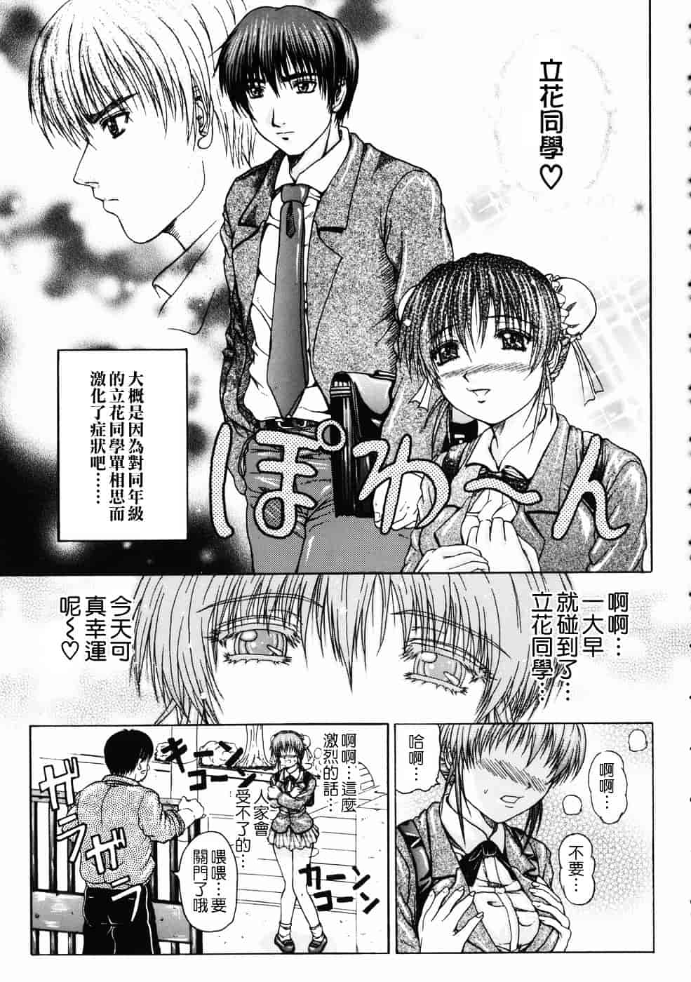 [ゆむら博雪] 恋乳少女_第5集