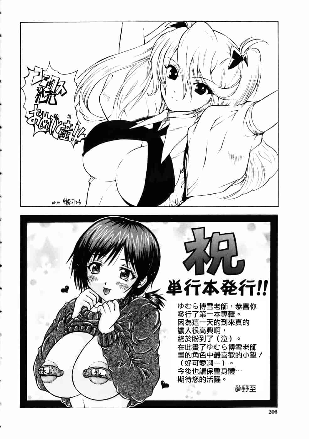 [ゆむら博雪] 恋乳少女_第6集