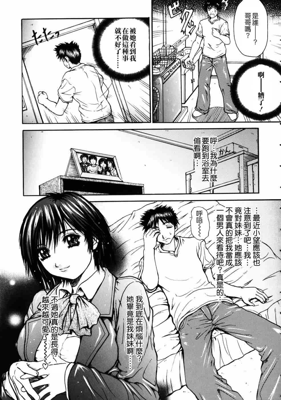 [ゆむら博雪] 恋乳少女_第1集