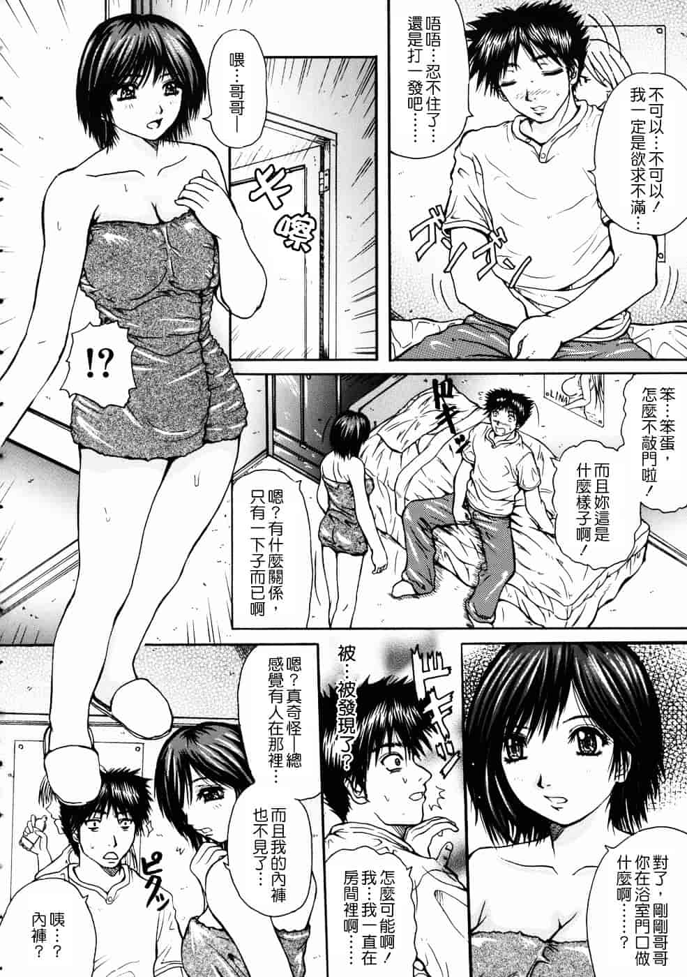 [ゆむら博雪] 恋乳少女_第1集