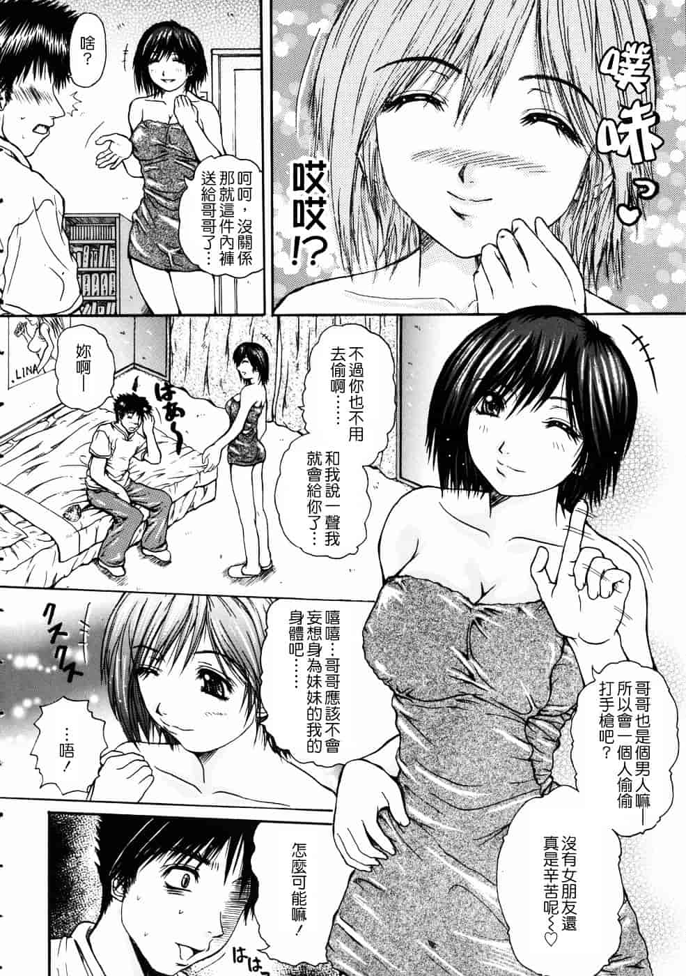 [ゆむら博雪] 恋乳少女_第1集