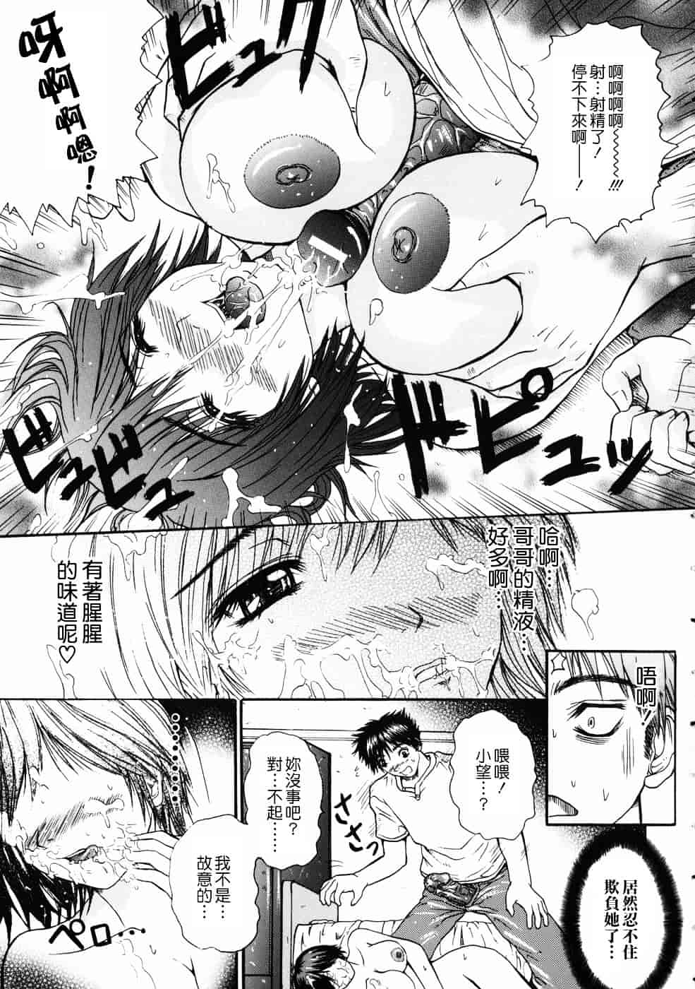 [ゆむら博雪] 恋乳少女_第2集