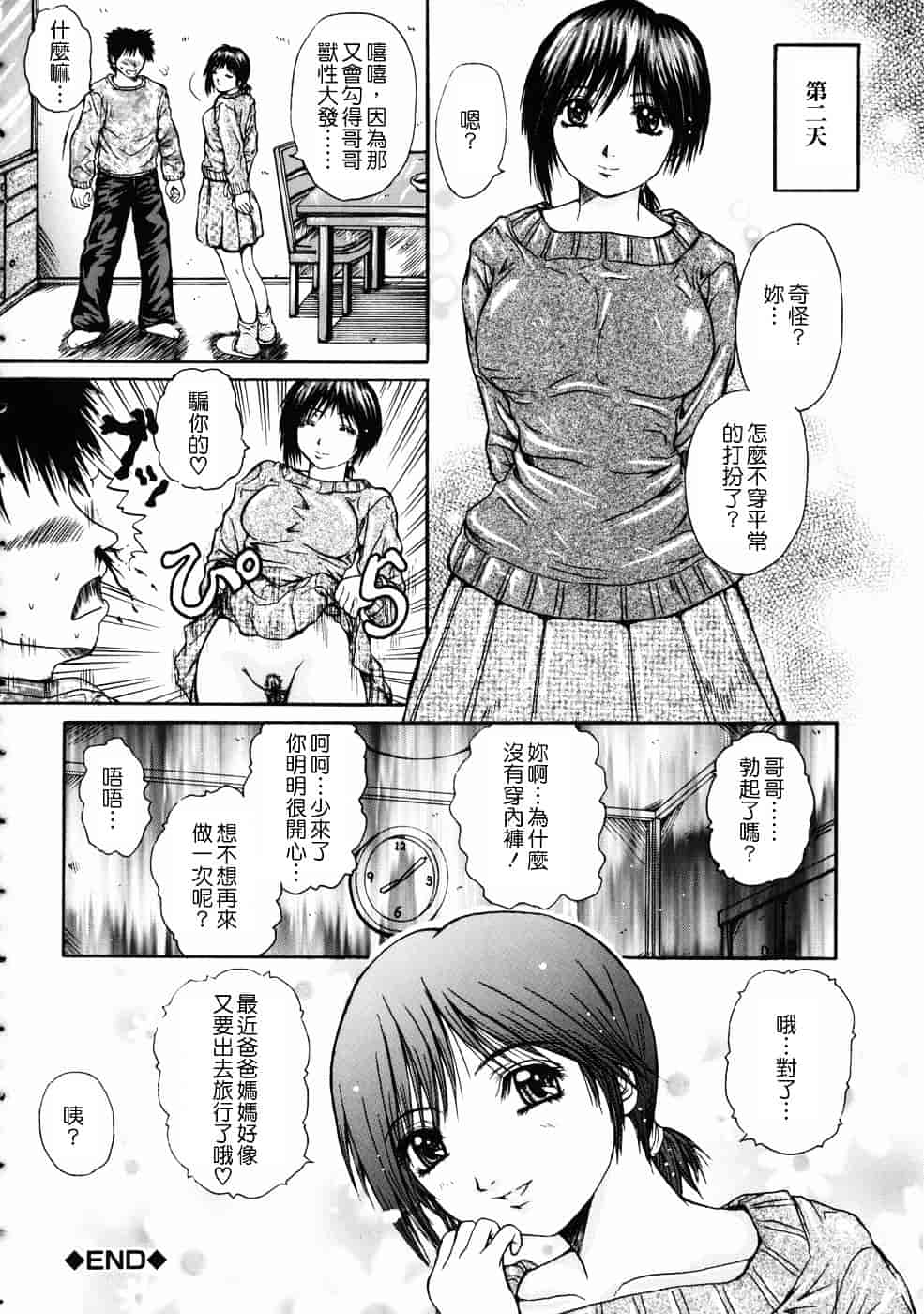 [ゆむら博雪] 恋乳少女_第2集