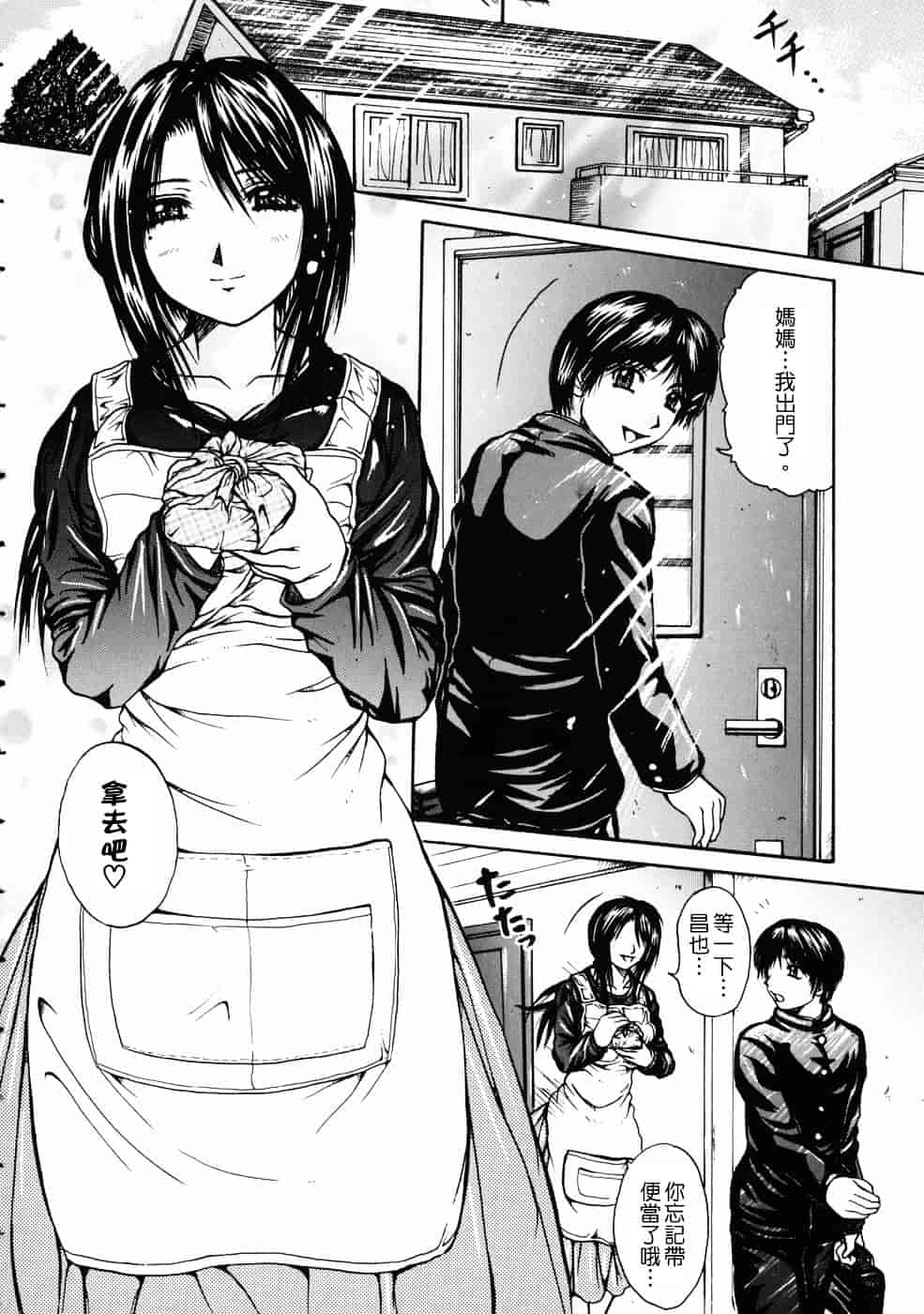 [ゆむら博雪] 恋乳少女_第2集