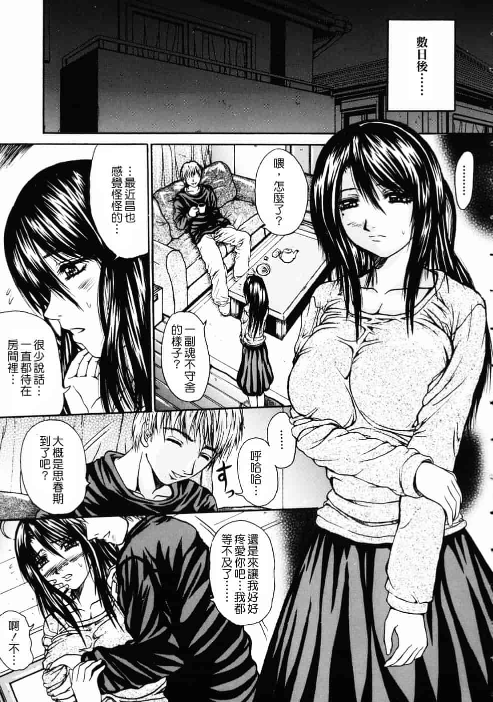 [ゆむら博雪] 恋乳少女_第2集