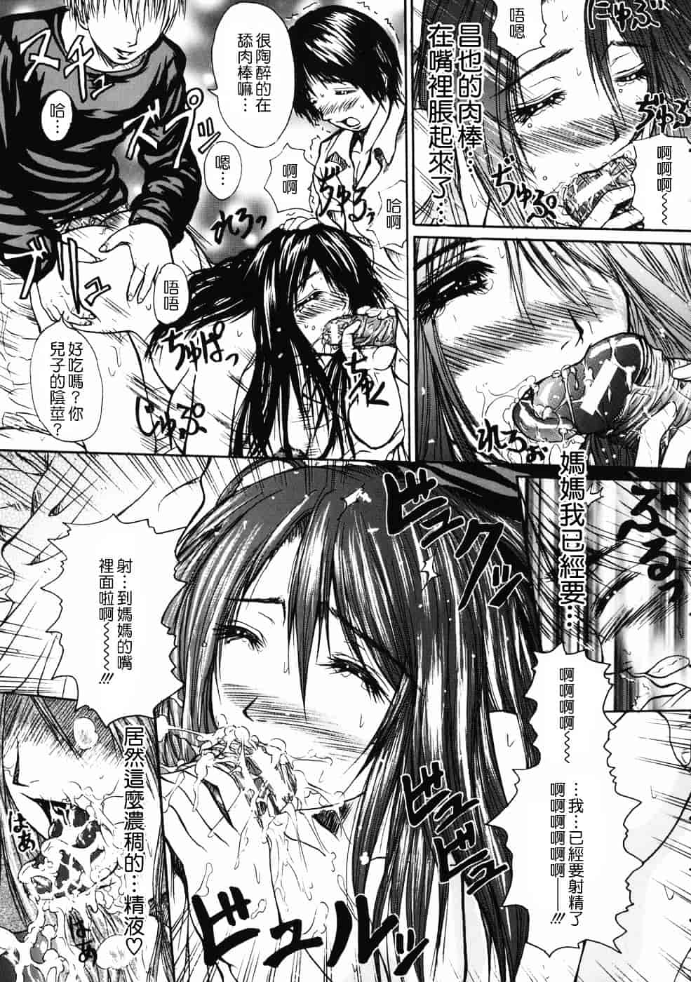 [ゆむら博雪] 恋乳少女_第2集