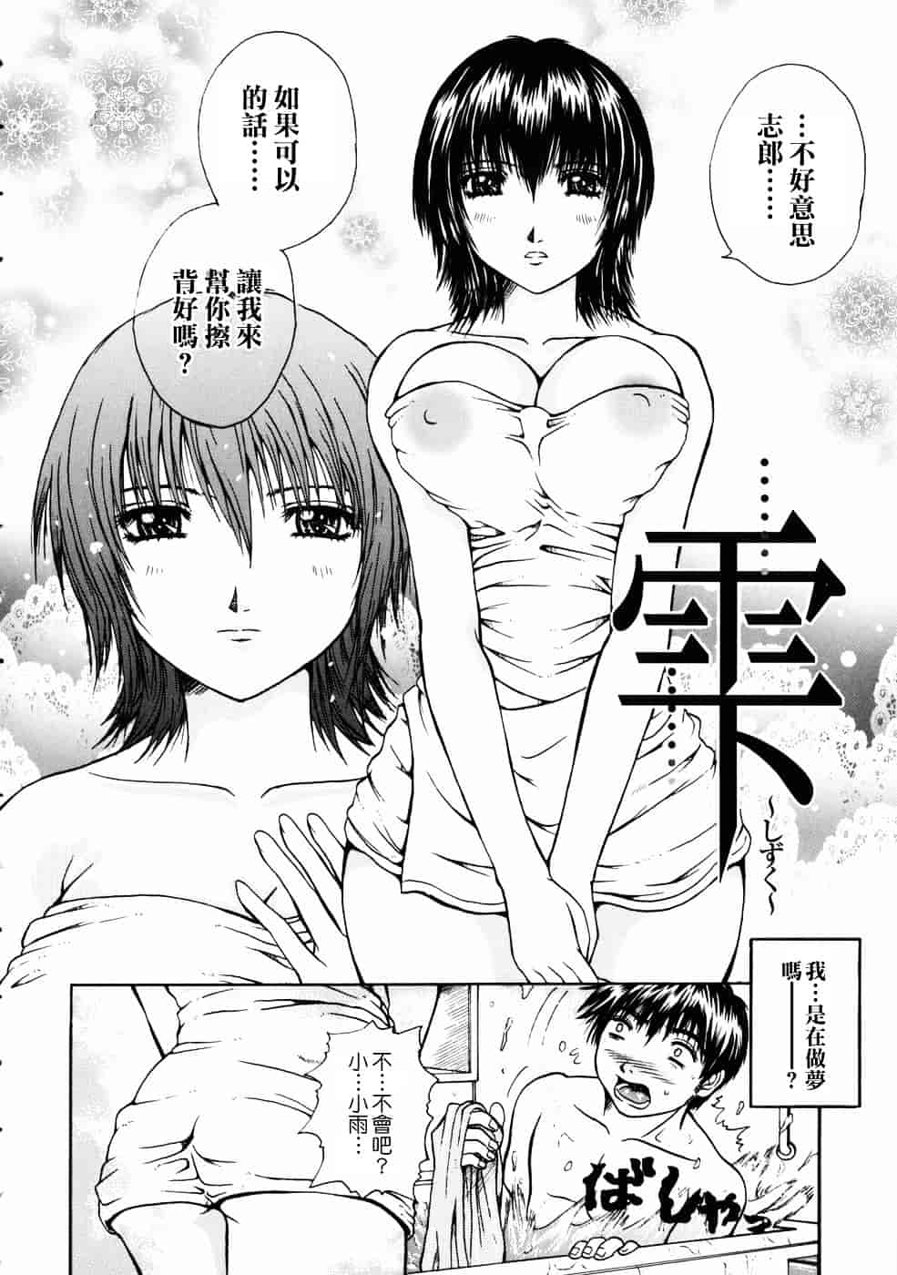 [ゆむら博雪] 恋乳少女_第2集