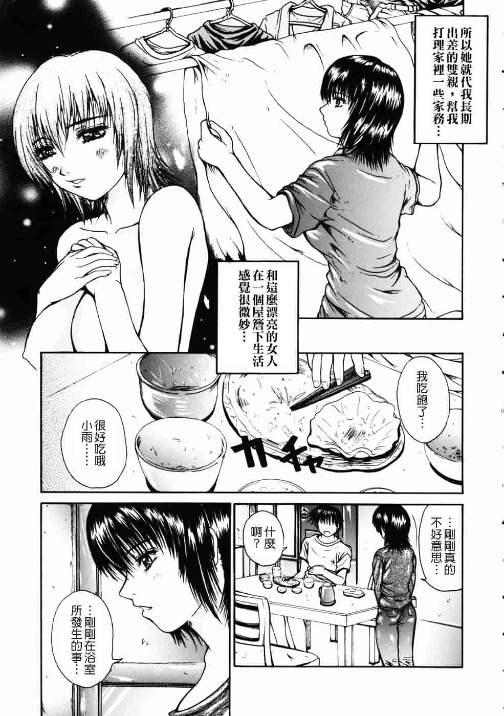[ゆむら博雪] 恋乳少女_第2集
