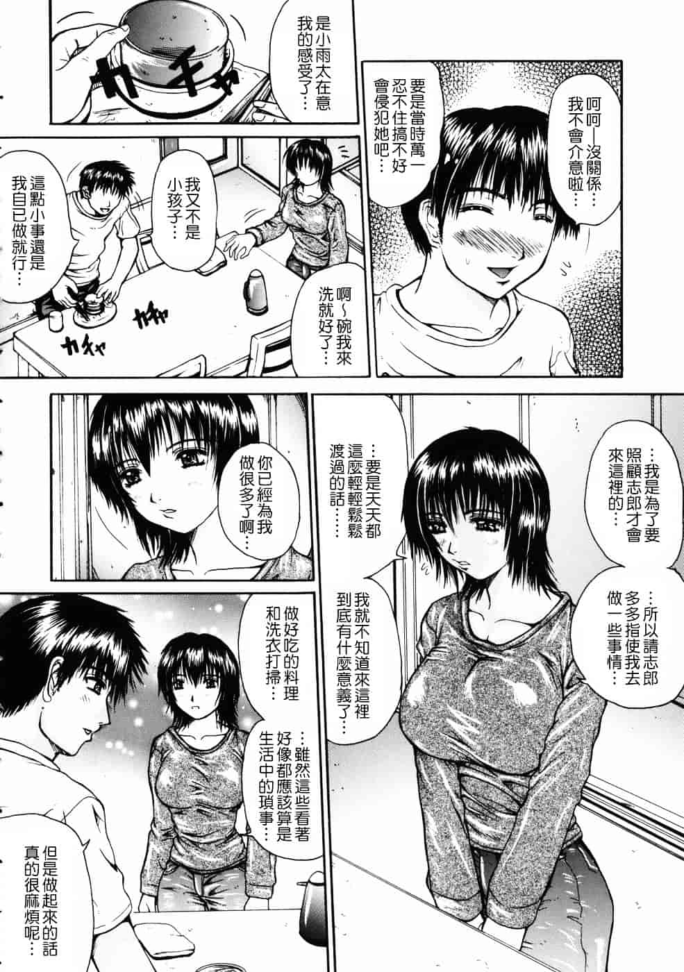 [ゆむら博雪] 恋乳少女_第2集