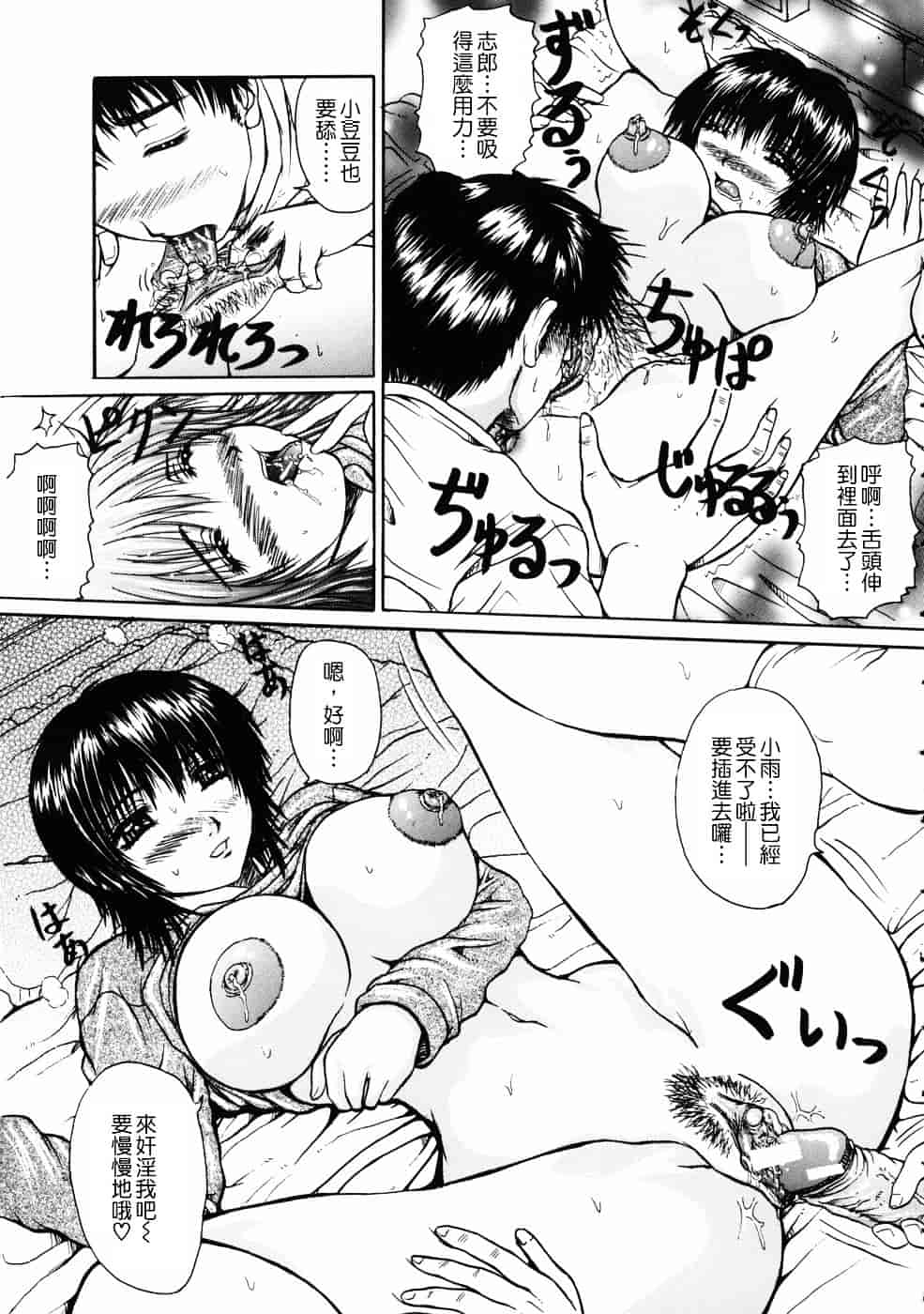[ゆむら博雪] 恋乳少女_第3集