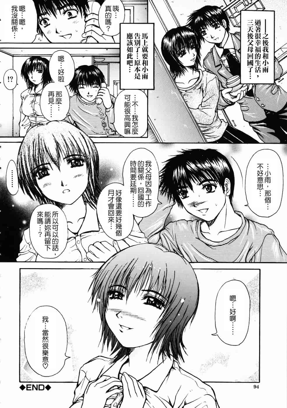 [ゆむら博雪] 恋乳少女_第3集