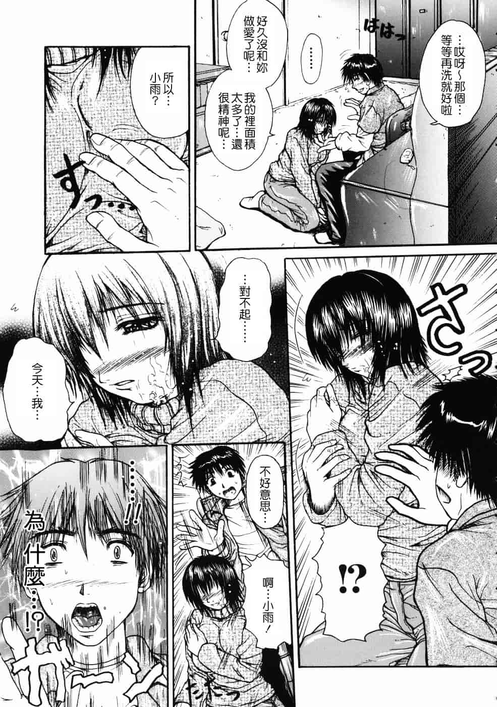 [ゆむら博雪] 恋乳少女_第3集